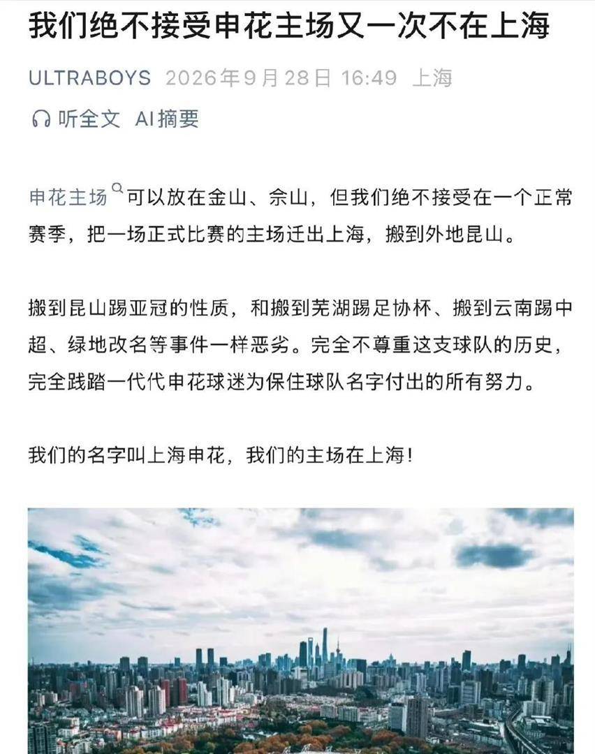 町田泽维亚 上海申花