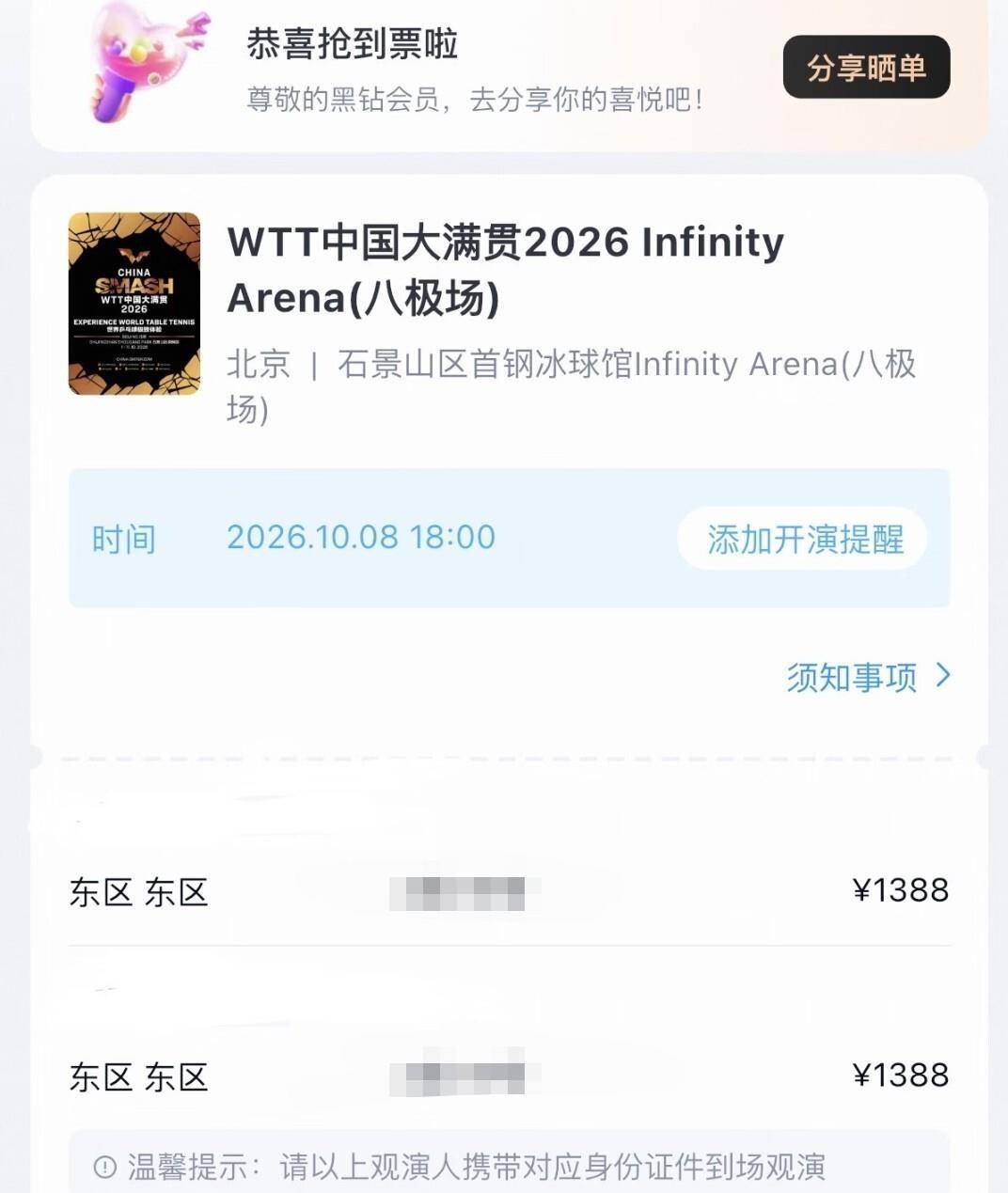 认倒霉？开赛前一天王楚钦、林诗栋退赛，退票窗口关了十天，球迷：几千块的票咋办