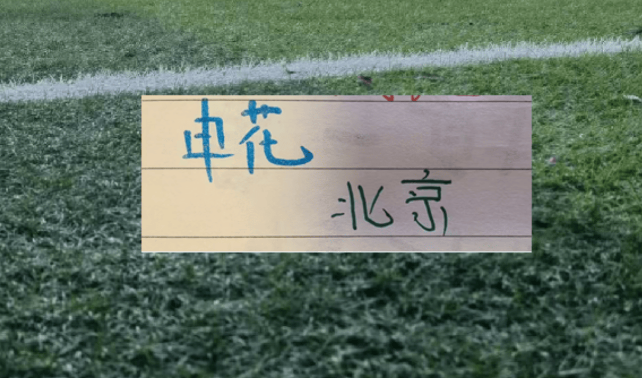 申花+北京国安部分离开主帅 也是香饽饽 ！从打保级苏亚雷斯到到西甲闯荡弗洛雷斯