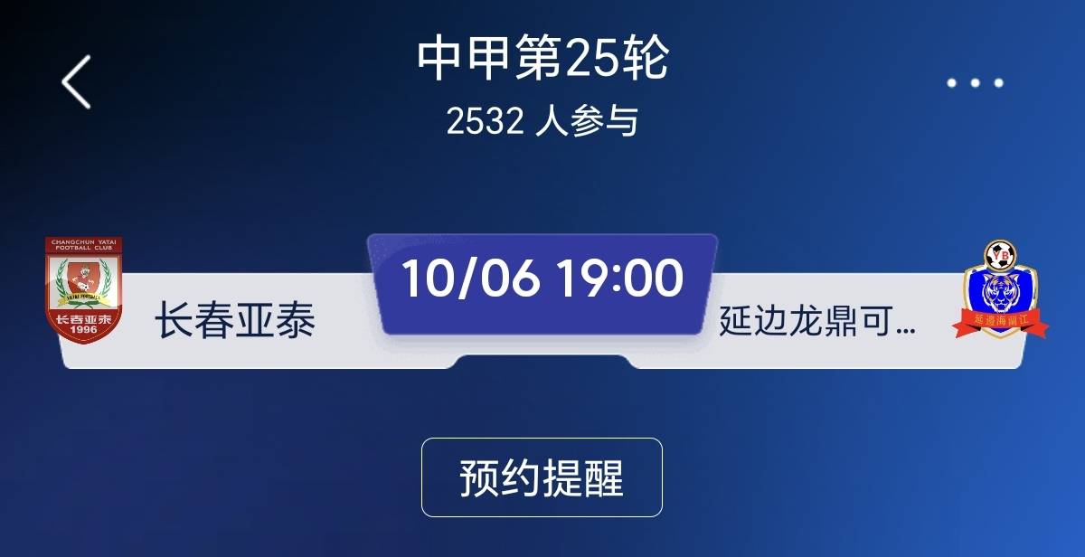 中甲第25轮，长春亚泰迎战延边龙鼎可喜安，吉林德比谁更强？