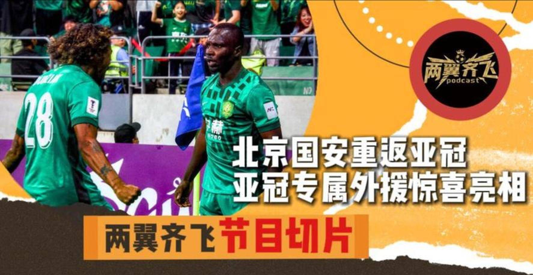 10月7日：张玉宁亚运摘铜茹子楠东盟杯夺冠，国安双冠状态出征，联赛亚冠足协三线冲