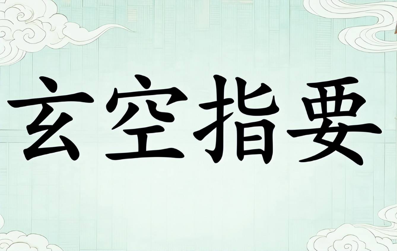 新浪星座频道专访抱玄道人：探寻“无常派”玄空的千年传承与当代回响