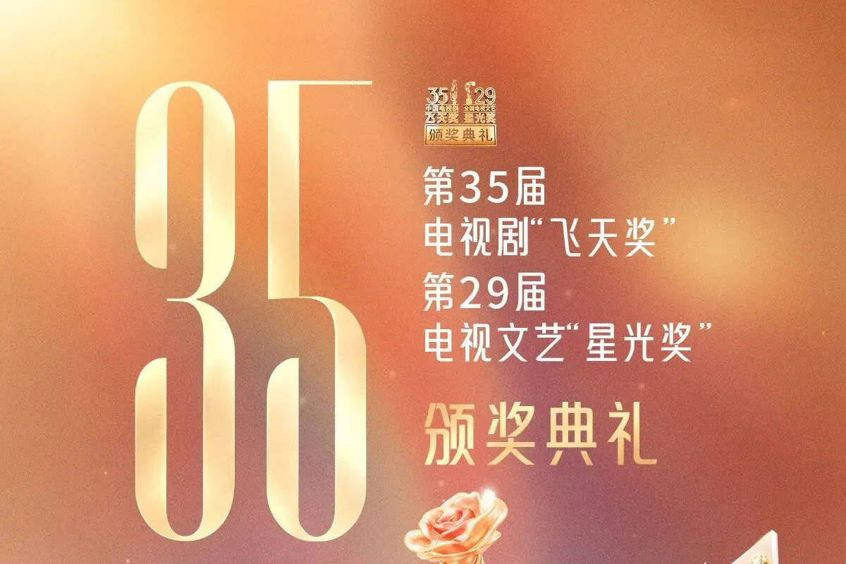 第35届电视剧“飞天奖”获奖名单揭晓，王仁君宋佳荣膺优秀男女演员