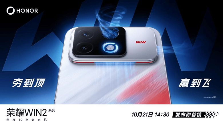 电竞赛道再破局，荣耀WIN2官宣10月21日发布，发布即首销