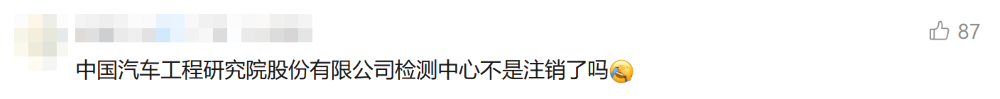 尊界V800检测报告刷屏，检测机构中国汽研什么来头？