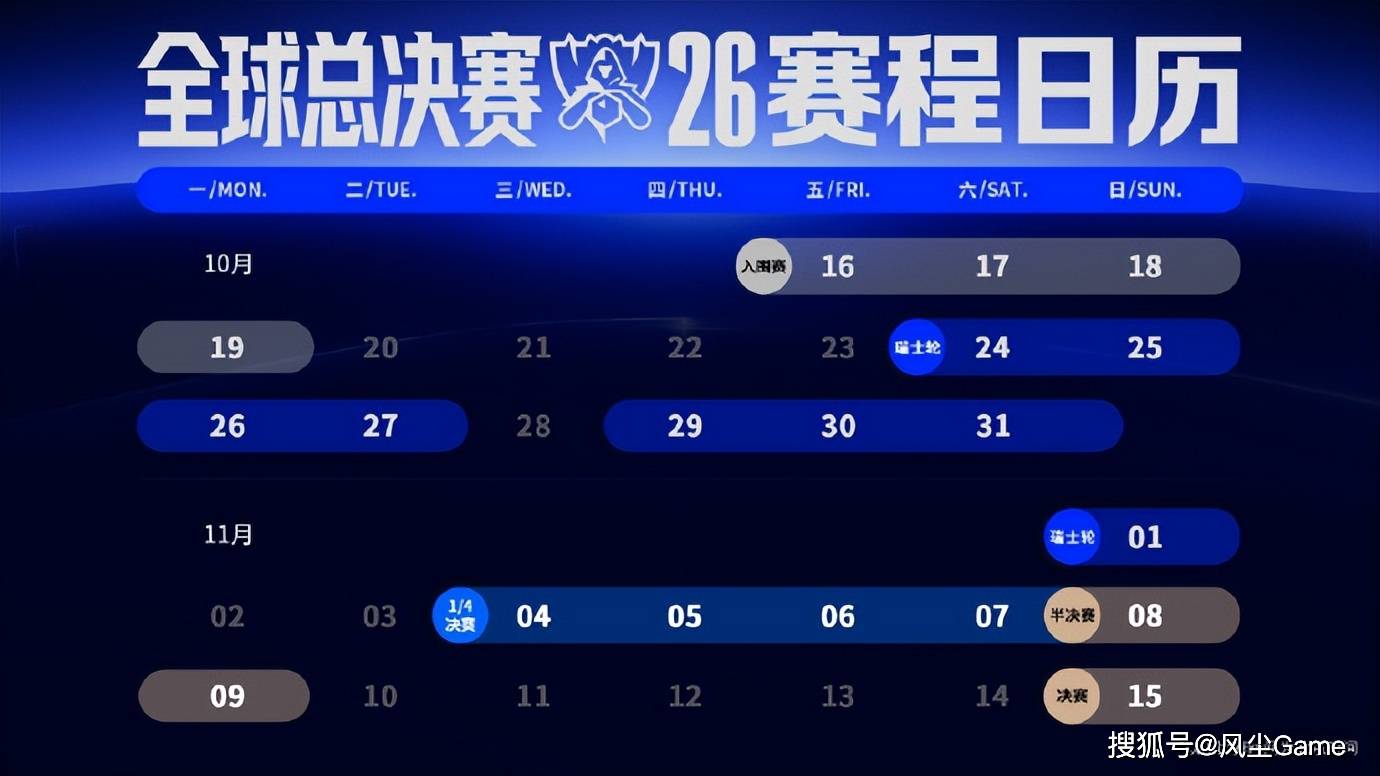 2026英雄联盟总决赛赛程时间 凌晨看比赛Doinb言论引热议(图2)