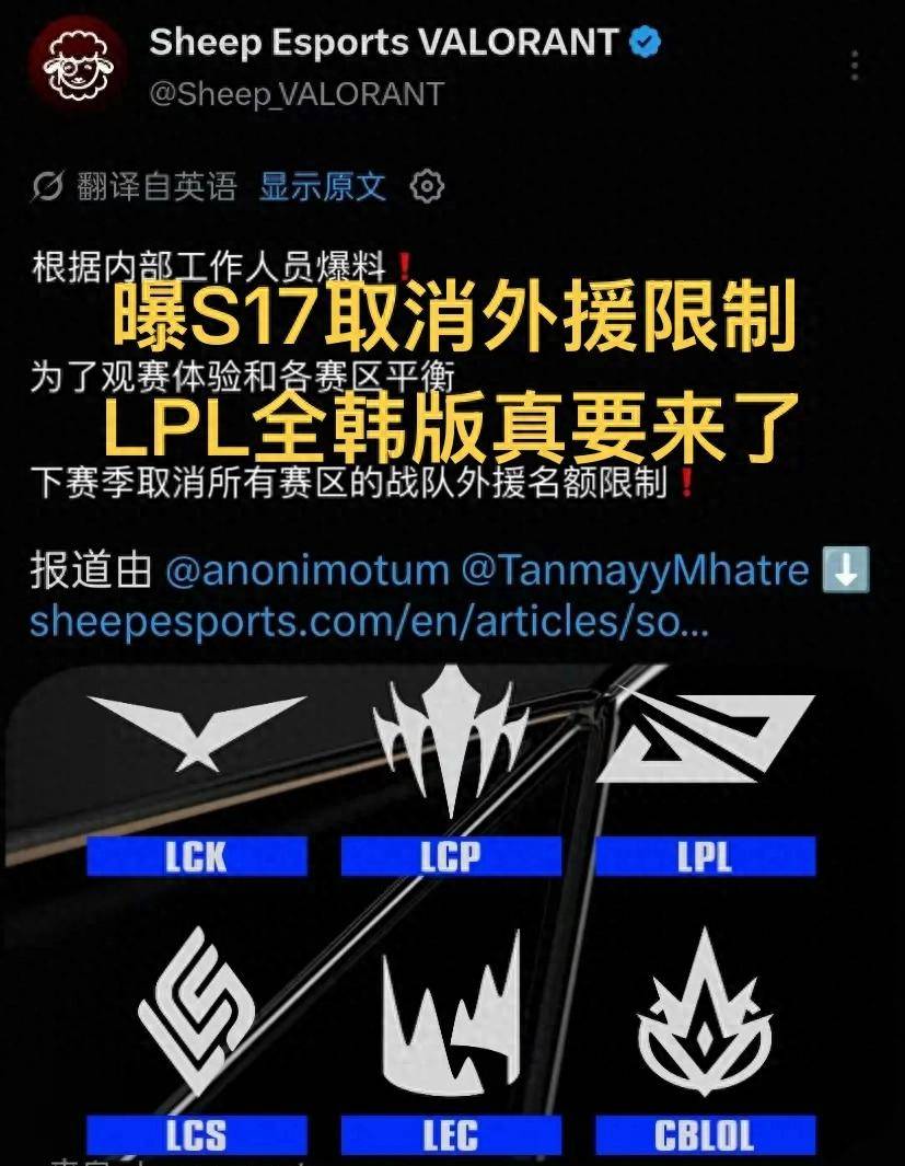 “外网曝LOL最新改动，取消外援名额限制”，不再最多两人