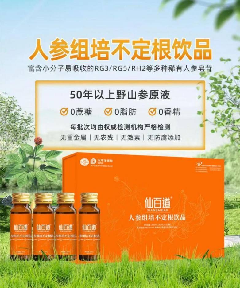 仙百道人参组培不定根饮品 喝一瓶等于吃15根74年野山参(图7)