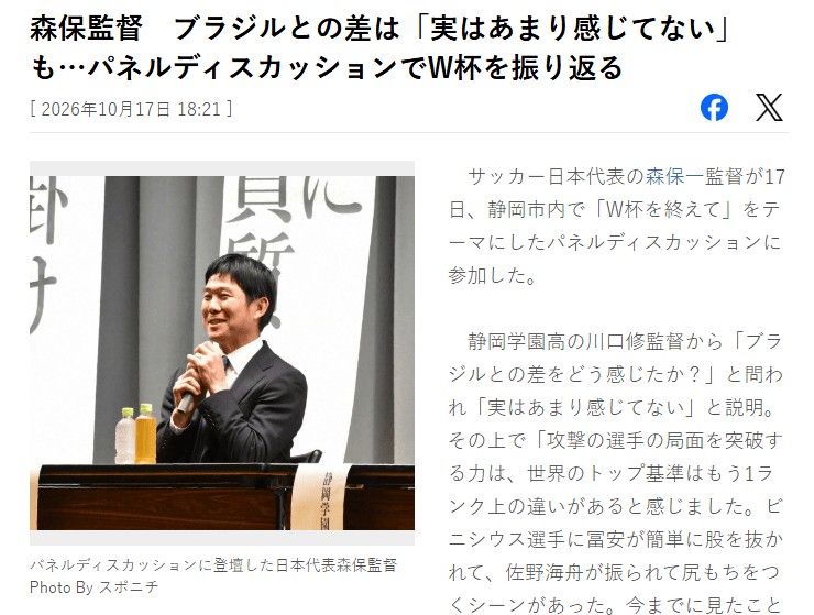 日本队主帅：没感觉与巴西有太大差距 对手突破能力很强