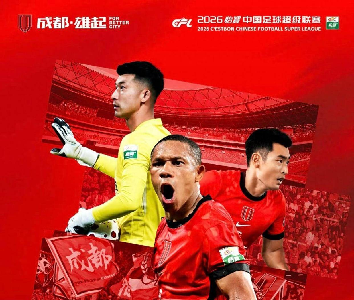 10月18日：中超冠军归属有望敲定，成都若拿下海港，将直接揽下4大利好