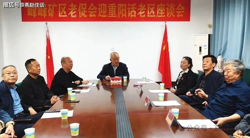 峰峰老促会举办“迎重阳、话老区”座谈会