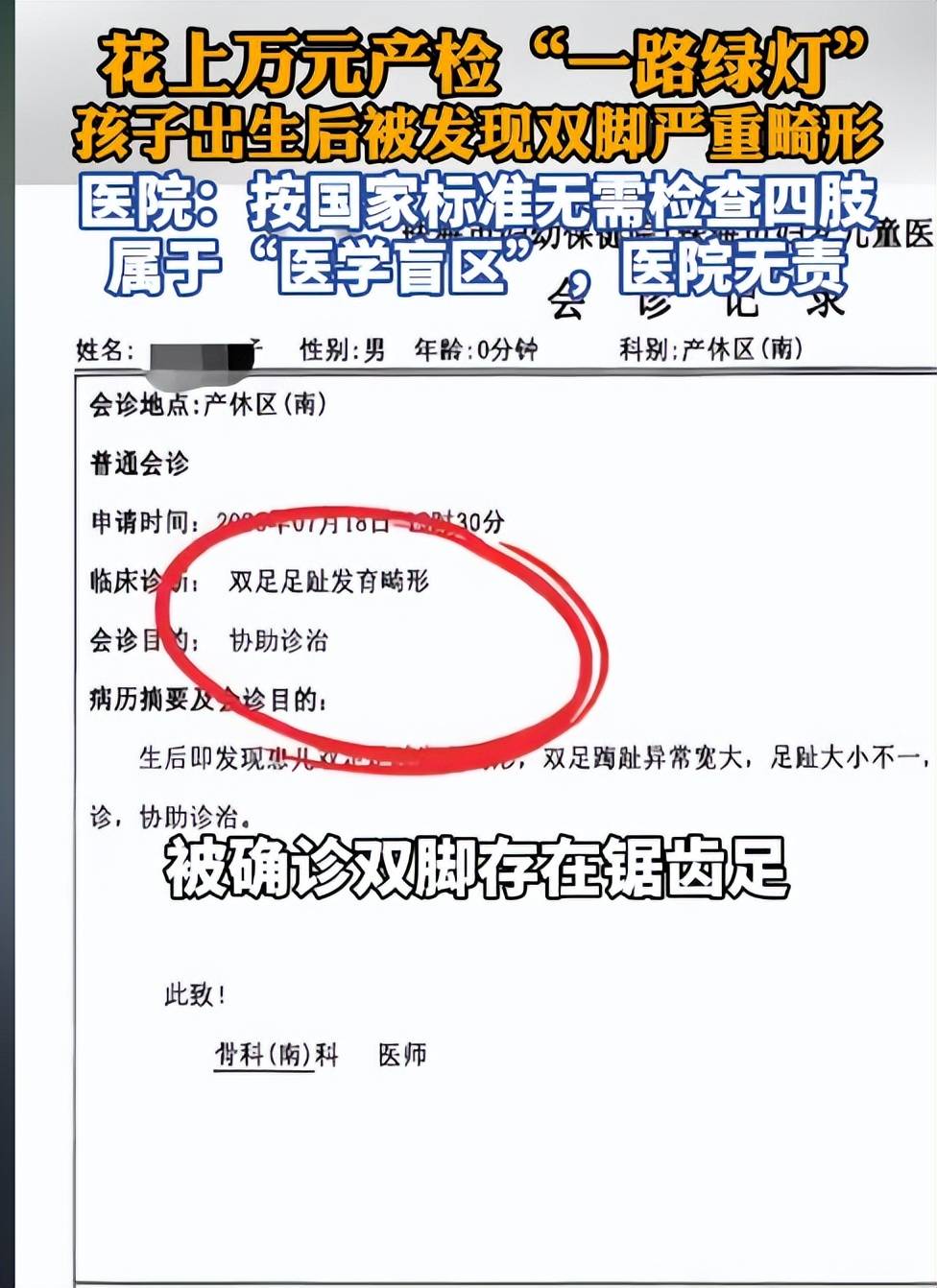 孩子出生后多处畸形，父亲：孕检意义何在？