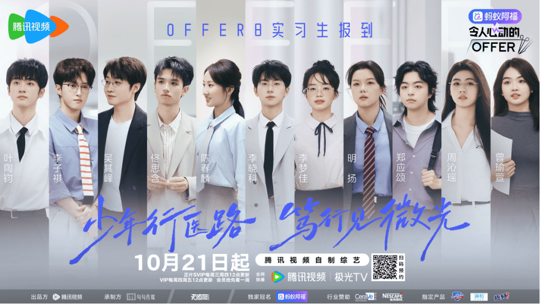 《令人心动的 offer8》看片会:褪去光环,解锁医学生真实临床百态封面图