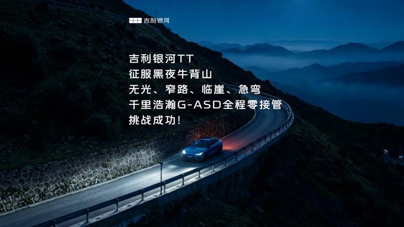 从极氪9X到银河TT，千里科技加速高阶智驾走向主流市场