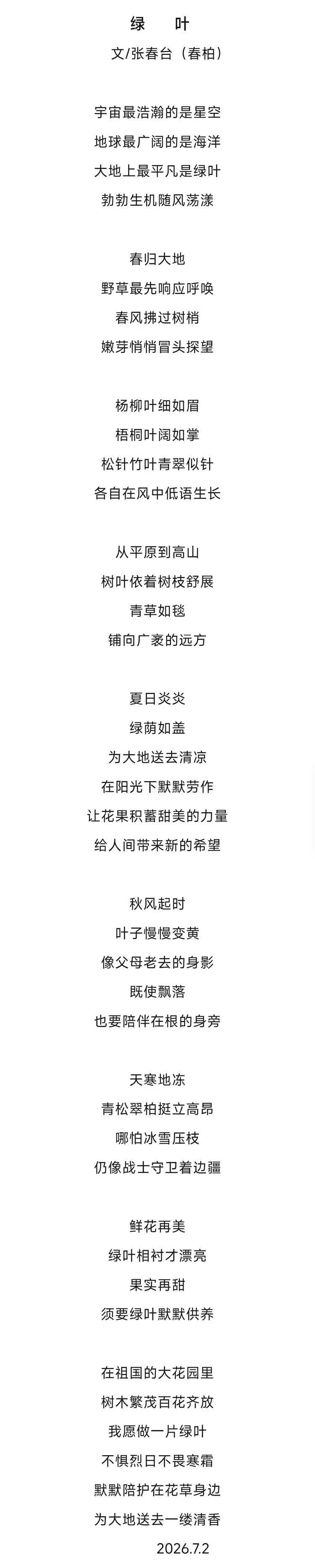 张春台——最具影响力书画名家(图12)