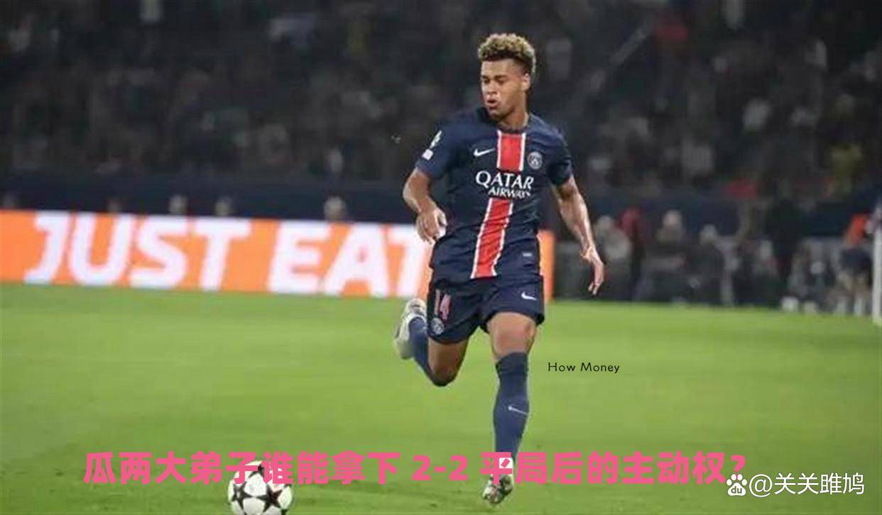 拜仁对决阿森纳，孔帕尼对决阿尔特塔，瓜两大弟子谁能拿下平局后的主动权