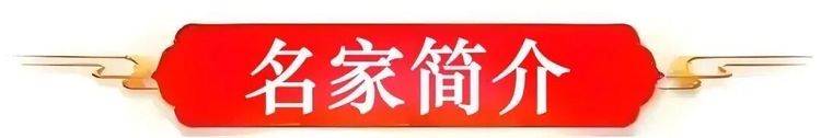 新中国文艺界·人民艺术家——蒋匀泰(图2)
