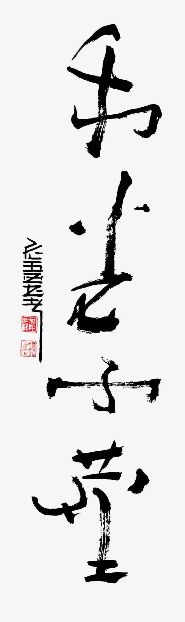 共和国十佳杰出艺术人物——成风刚(图18)