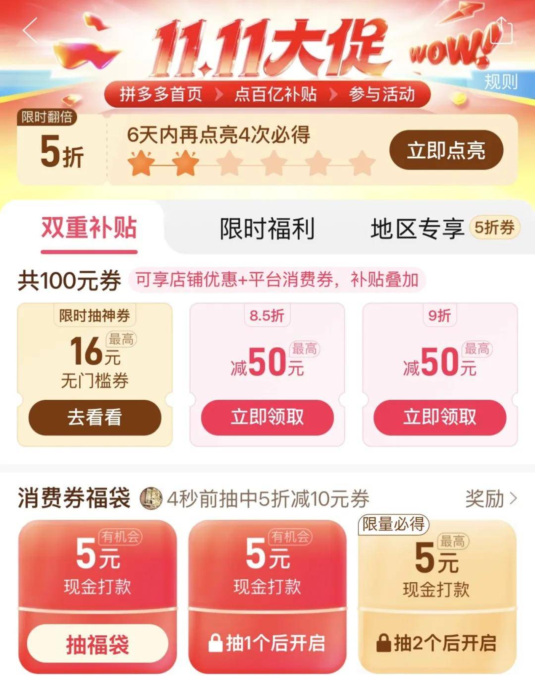 这次11.11,拼多多百亿补贴算是彻底玩明白了 这次11.11,拼多多百亿补贴算是彻底玩明白了