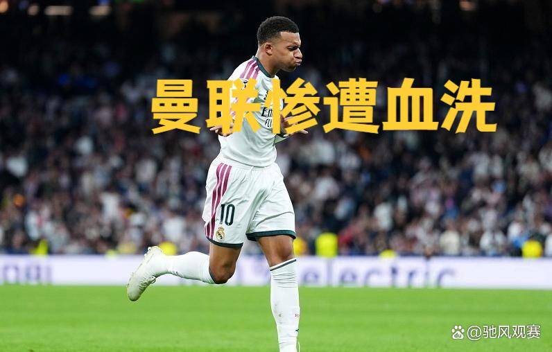 欧冠战报，曼联1比4创下耻辱纪录，枪手逼平拜仁，皇马大胜叫板巴萨