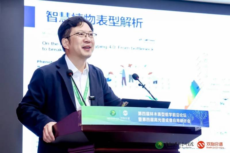 第四届林木表型组学前沿论坛暨第四届高光谱成像应用研讨会圆满落幕(图5)