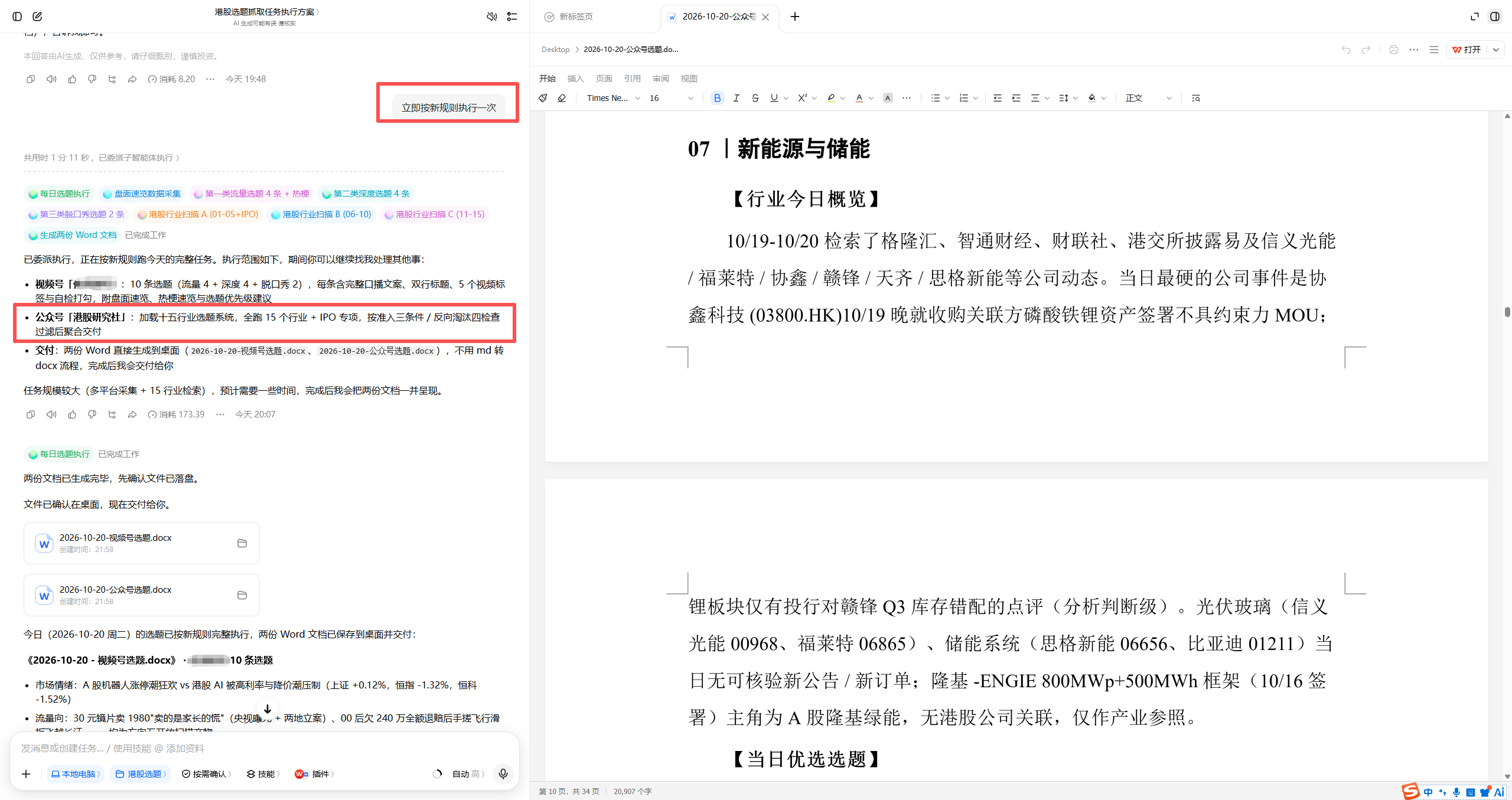 换了多个AI之后，我的创作项目在豆包工作集合