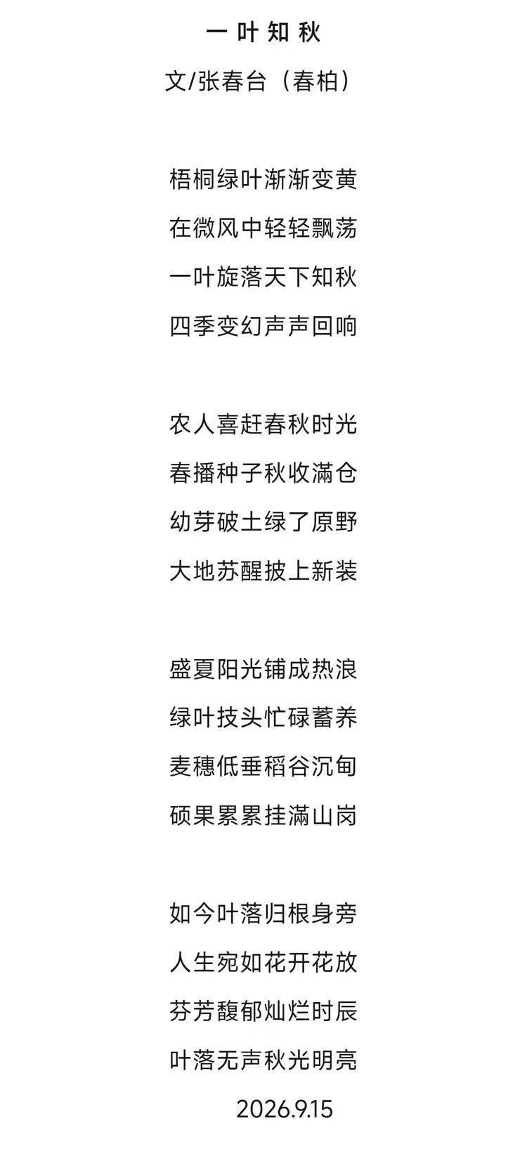 共和国十佳杰出艺术人物——张春台(图27)