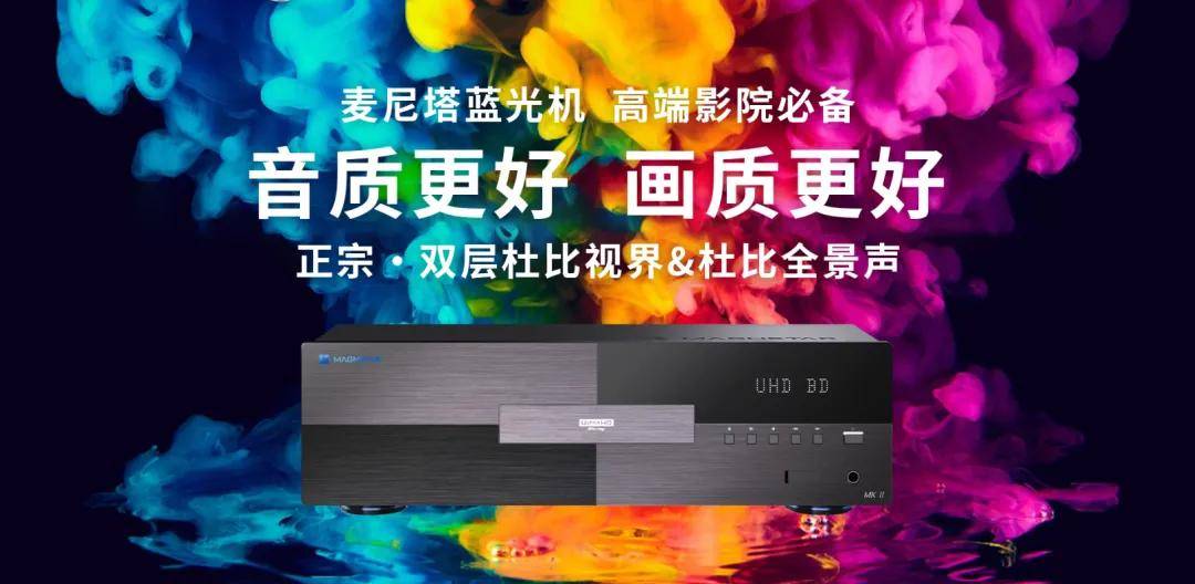 双11影院效果升级丨麦尼塔选购攻略(图2) 文章配图-1