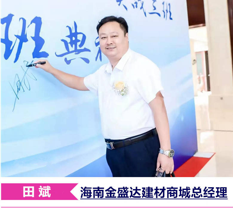 重庆山里娃书写一部励志史诗，他是海南金盛达建材商城总经理田斌