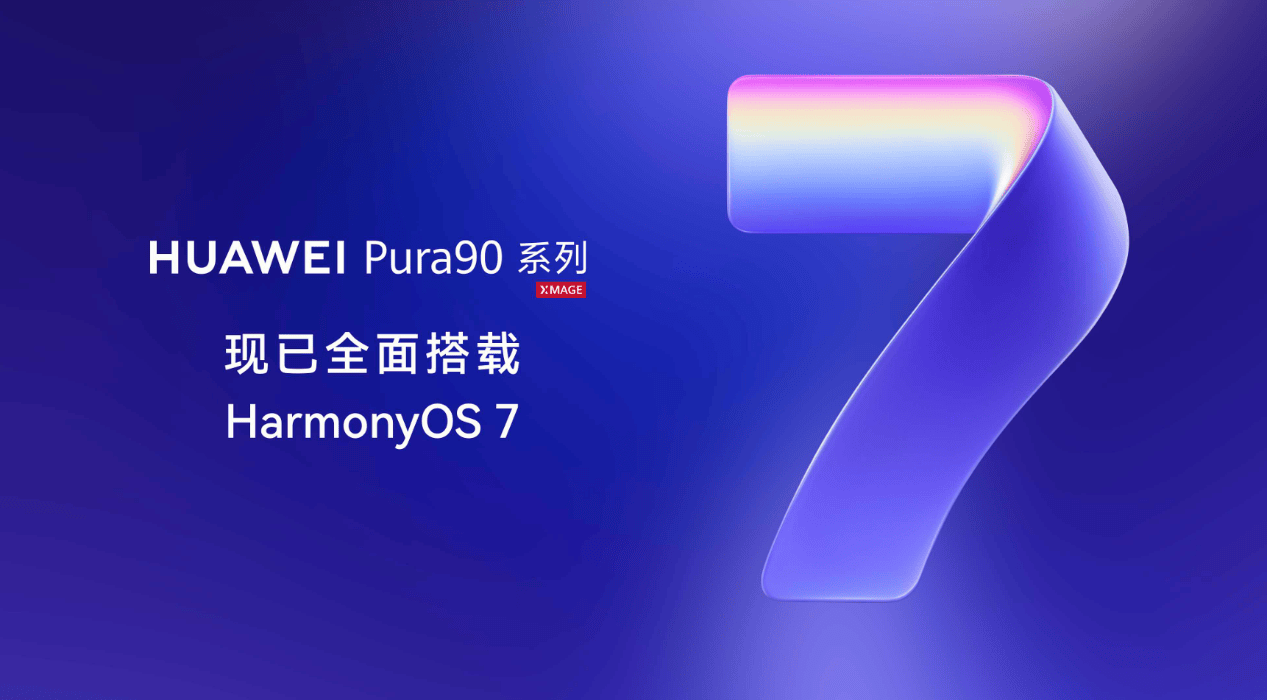 《搭载等深四曲屏握持手感更佳,HUAWEI Pura 90 Plus正式发布》