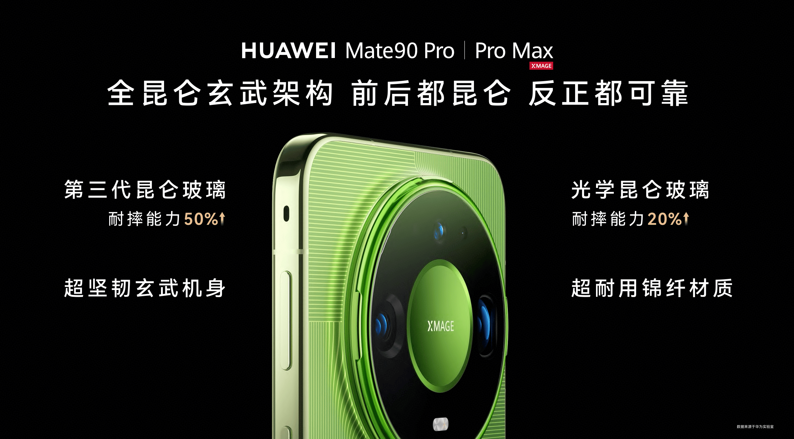 《十大黑科技王炸集结!华为Mate90系列解锁旗舰新高度》