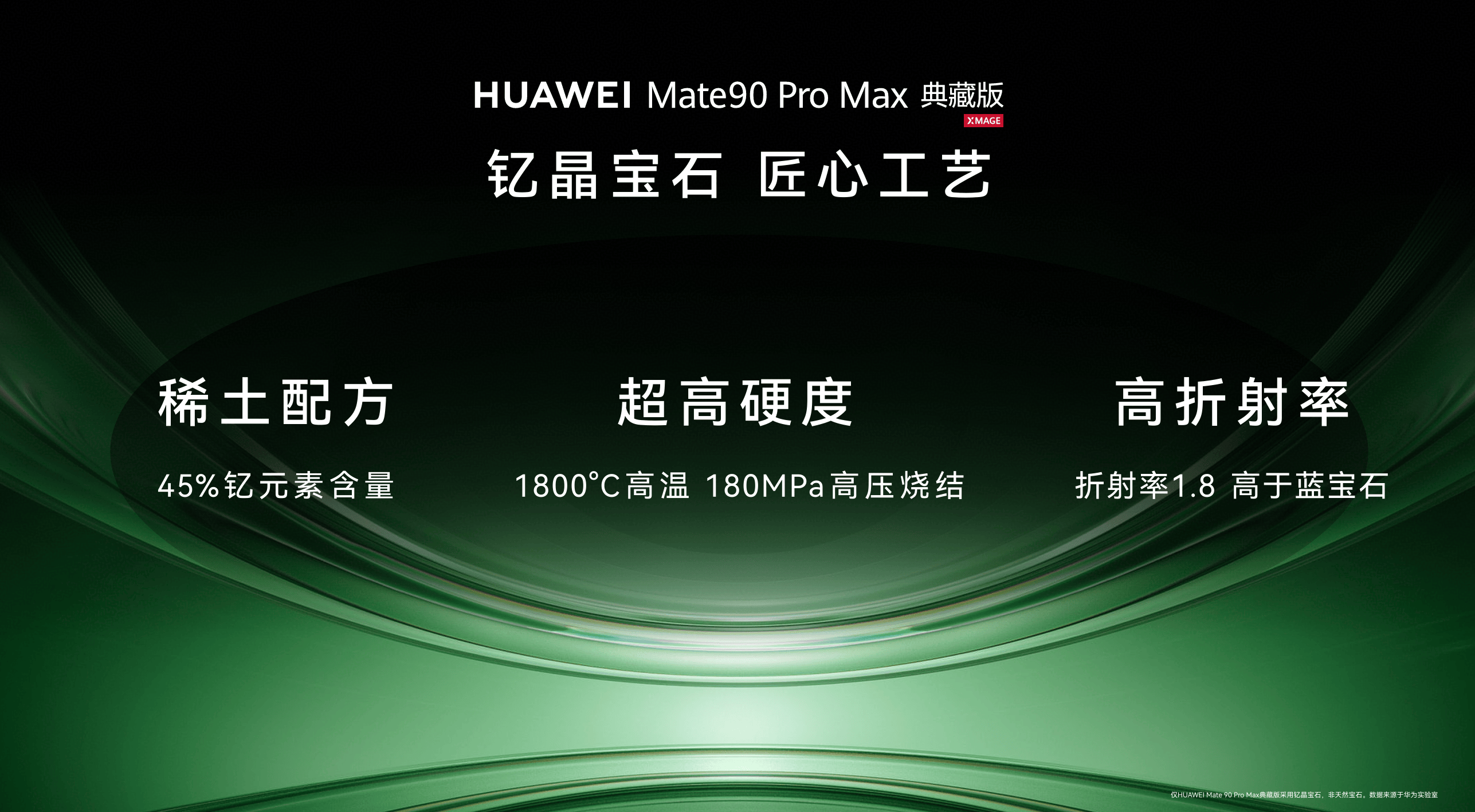 《十大黑科技王炸集结!华为Mate90系列解锁旗舰新高度》