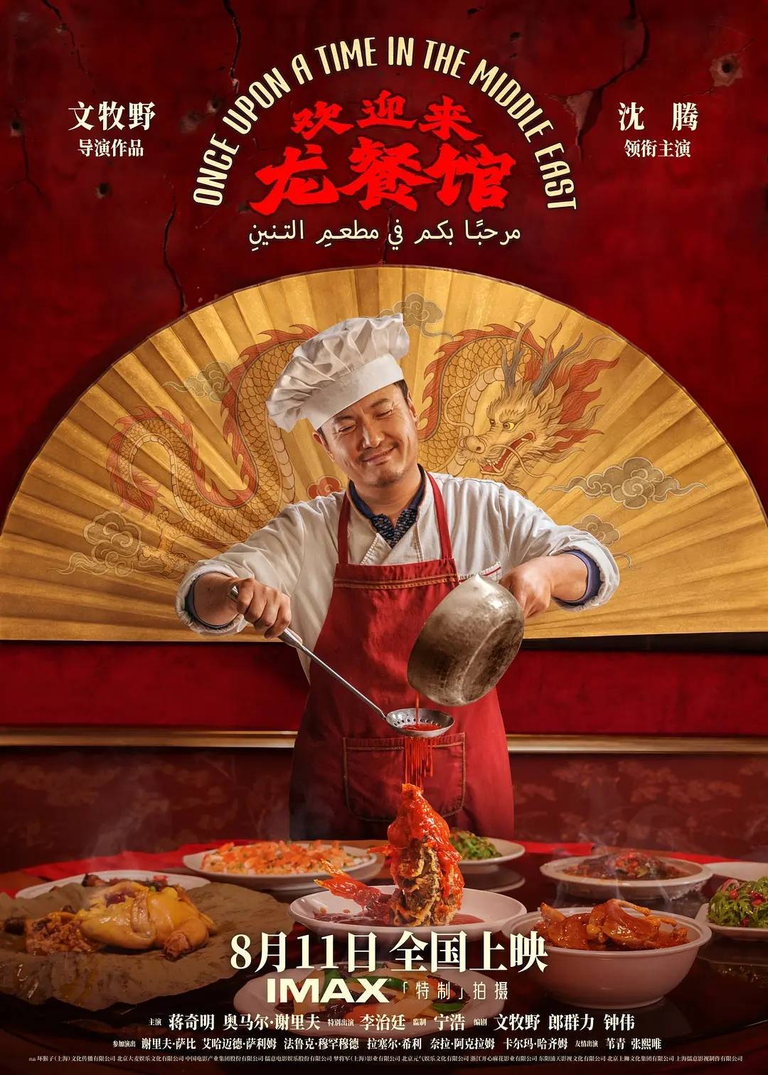 儒意电影2026第三季度盈利1.61亿 《欢迎来龙餐馆》《八仙！》贡献利润