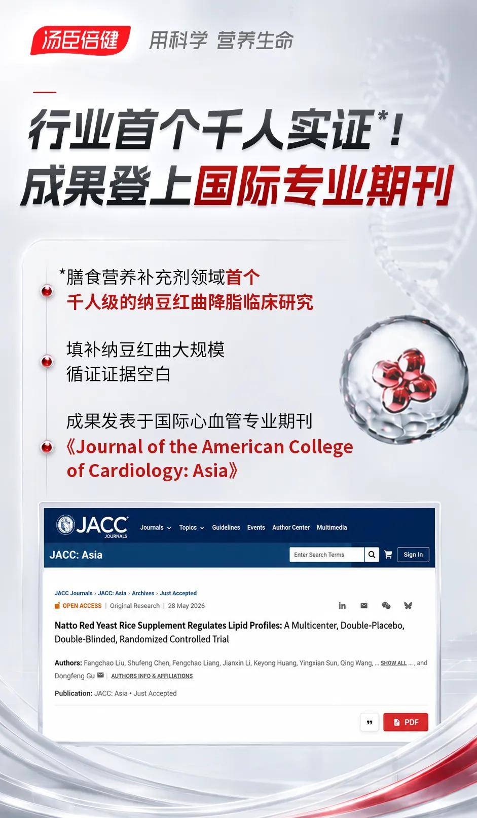 行业变轨时刻，汤臣倍健的胜率在加码
