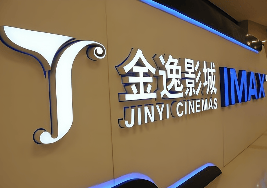 金逸影视2026第三季度盈利895万 直营影院票房跑赢大盘