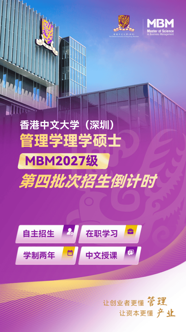 11月5日截止!MBM2027级第四批次入学申请倒计时(图1) 11月5日截止!MBM2027级第四批次入学申请倒计时(图1)