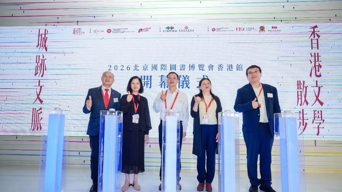 “文学与城市对话”：香港文学风景再现北京图博会