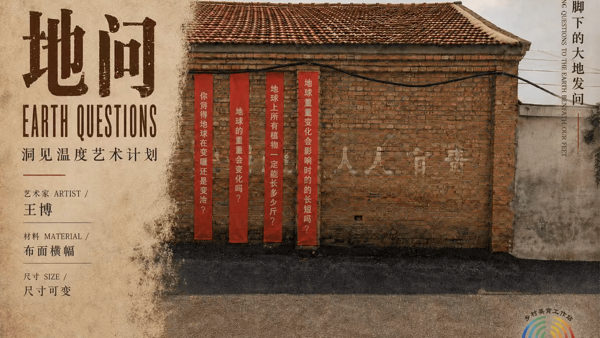 “洞见温度”计划启动，以在地公共艺术激活乡土新可能丨对话陈晔