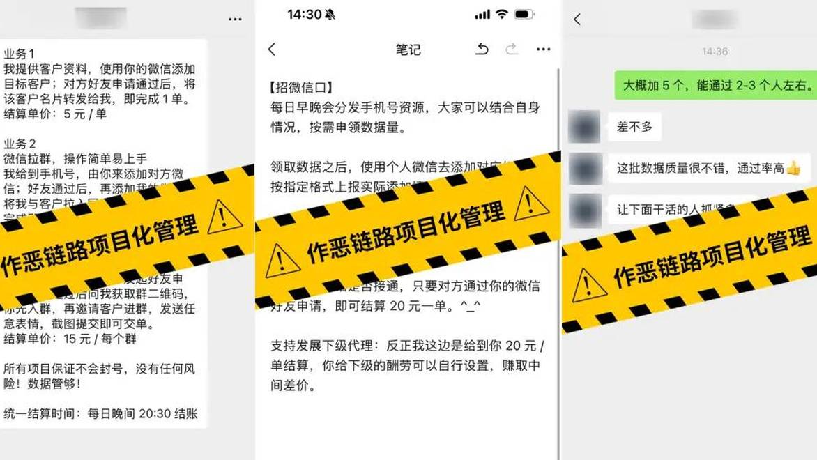 诈骗团伙招募微信 “工具人”，微信：严重违规账号予以永久限制登录