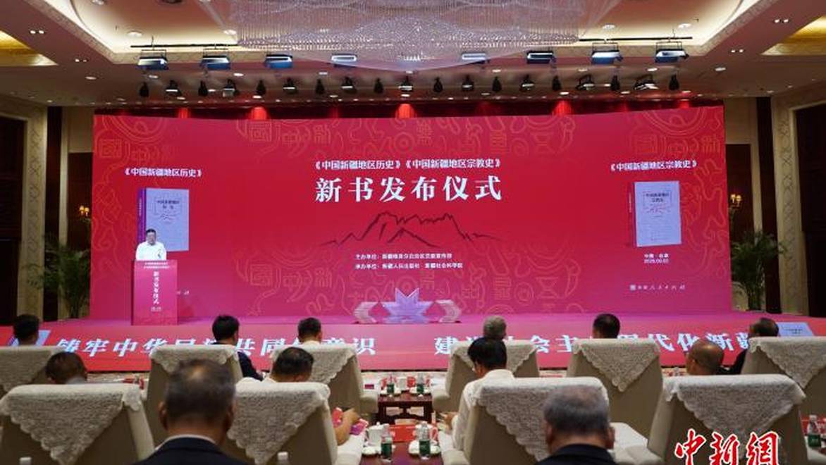 详述中国新疆地区历史及宗教史的两本新书在北京发布