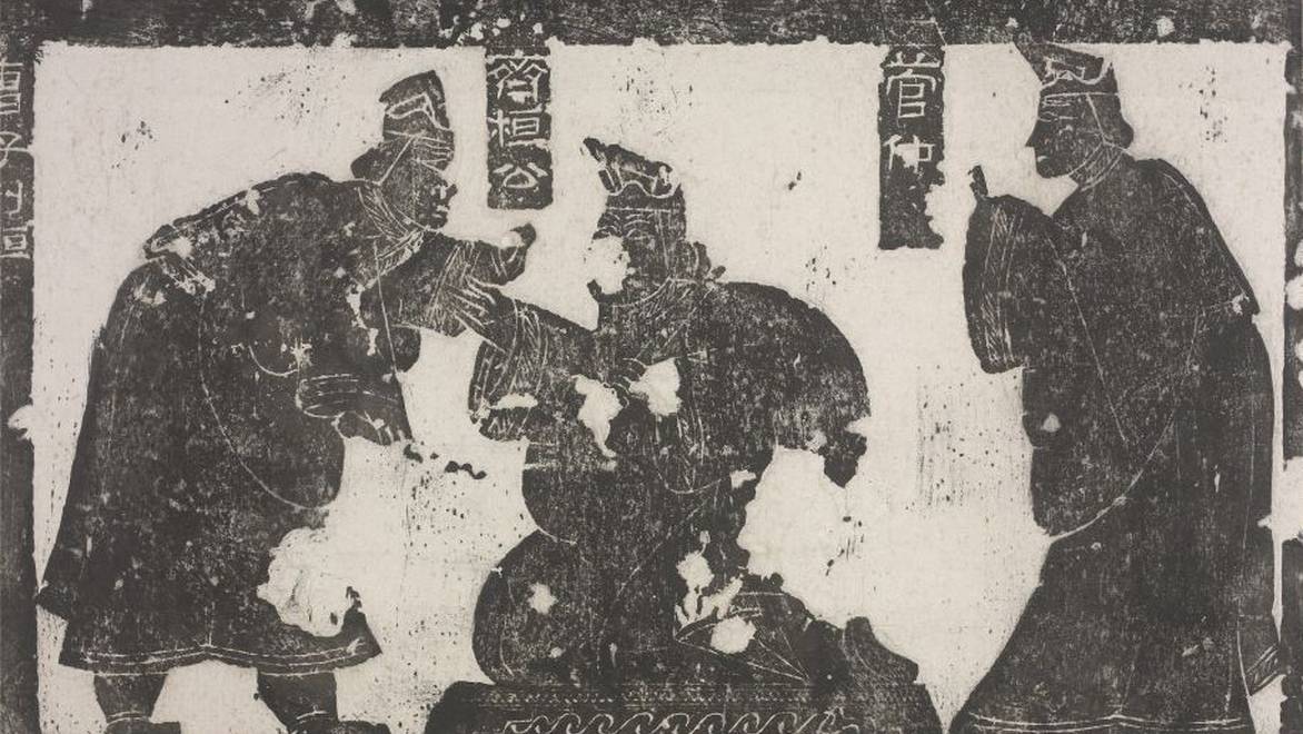 林鹄｜“正而不谲”的齐桓公