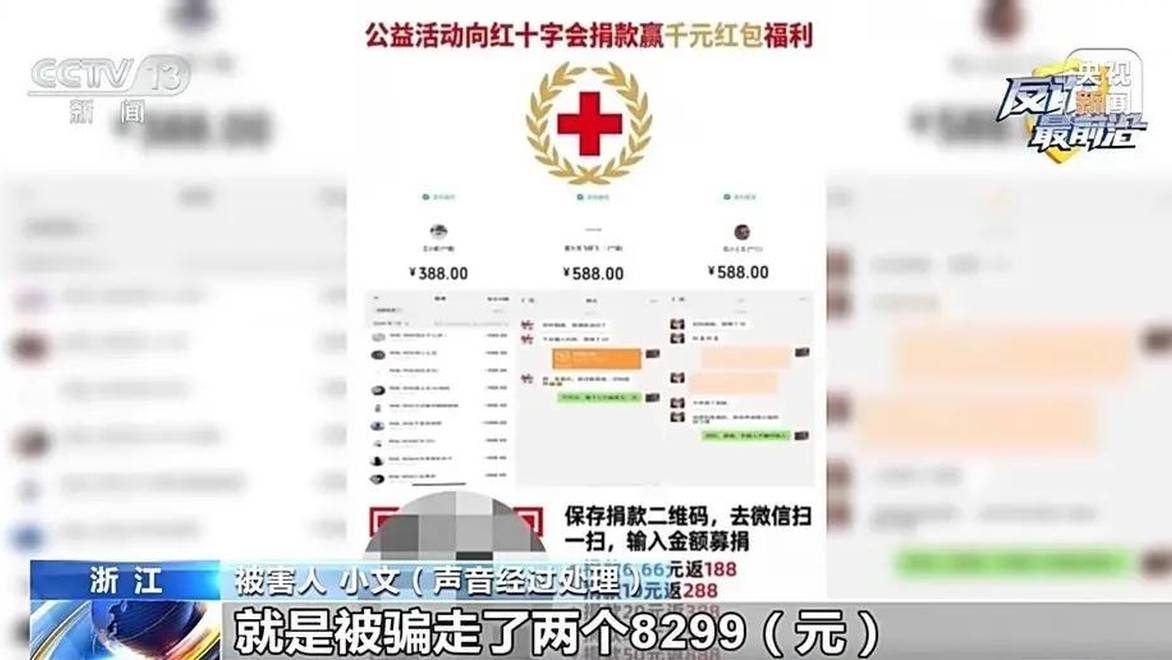 法治在线丨女孩两次扫码被骗上万元 警惕“爱心捐赠”变刷单诈骗