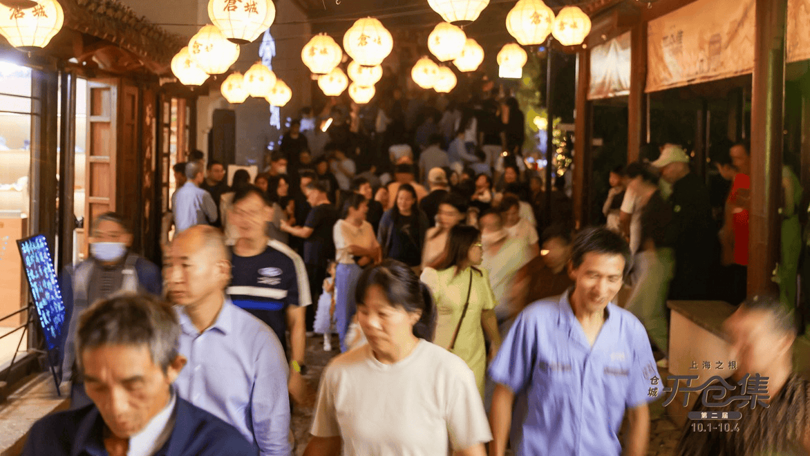 第二届上海之根·开仓集收官 文旅融合激活历史街区新动能