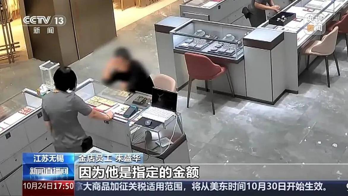 男子买黄金不在意款式，一心只想把卡里的钱全部刷完，举动反常，店员迅速报警