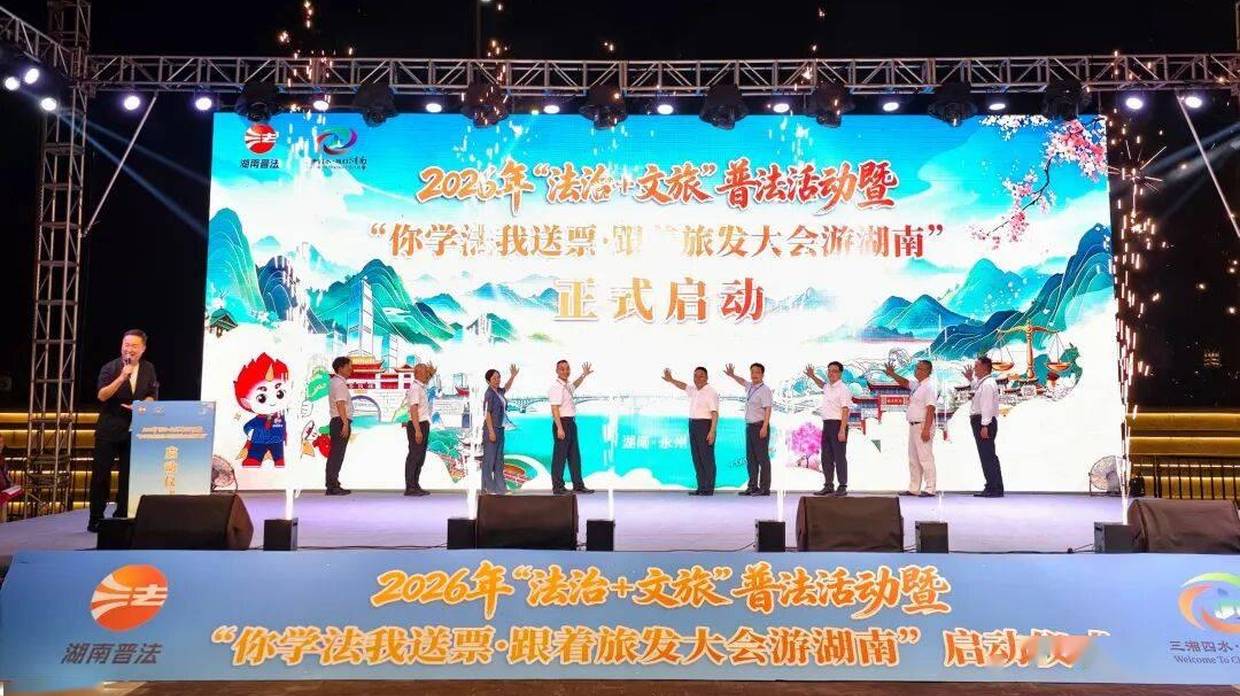 答题赢大奖！12轮抽奖开启，湖南旅游年票免费送