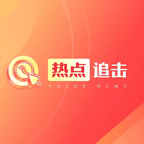 #青岛市委常委、副市长王波被查#频道图标