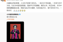 表演艺术家郭兰英去世享年97岁 谭晶于文华李玉刚等人发文悼念
