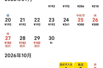 酒店回应280元房型国庆标价5850元