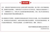南昌地铁通报“多名年轻人钻闸机逃票”