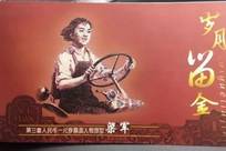 第三套人民币一元的原型，巾帼不让须眉，本人都不知道原型是她